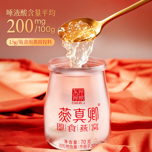 东阿阿胶官方店【黄子弘凡同款】燕真卿 即食燕窝礼盒装 送女友送父母礼物 即食燕窝70g*6瓶