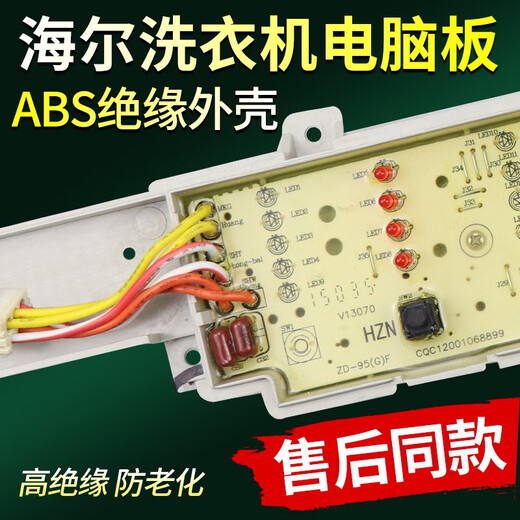 约巢海尔洗衣机电脑板XQB75-M126812581269S12688M12588控制主板 五按键0031800004PB 原装电脑板