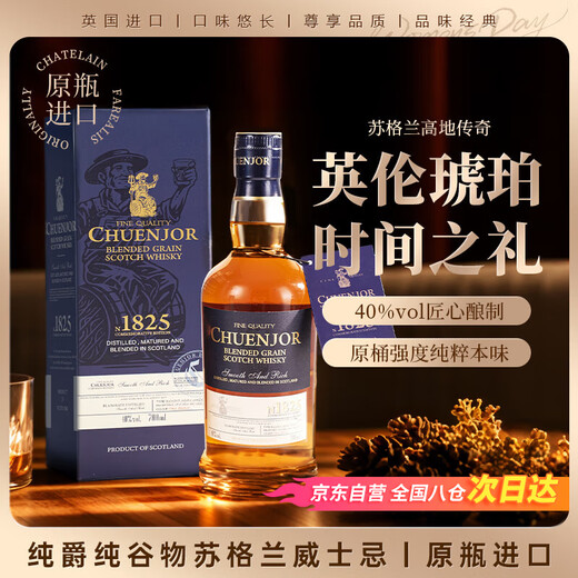 Glenivell original bottle imported CHUENJOR 1825 blended grain whiskey 40% British wine 700ml