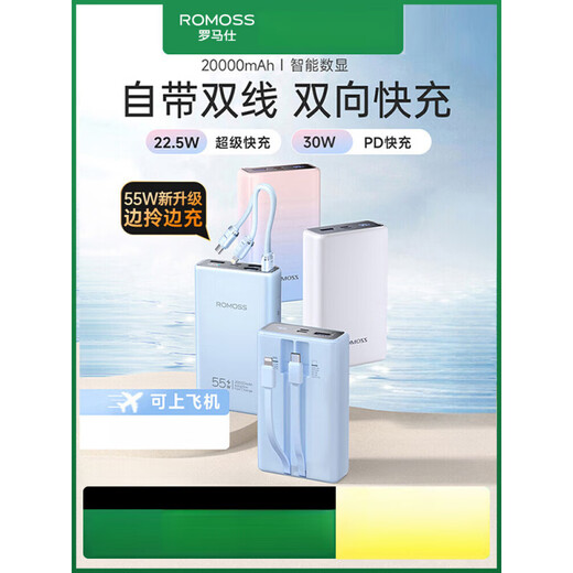 Romans (ROMOSS) new fast charging large capacity 20000mAh with cable portable mobile power supply adapted to iPhone16 Apple 15618 upgrade [30W_22.5W flash charging] dual-line blue [Apple + Ty 20000mAh