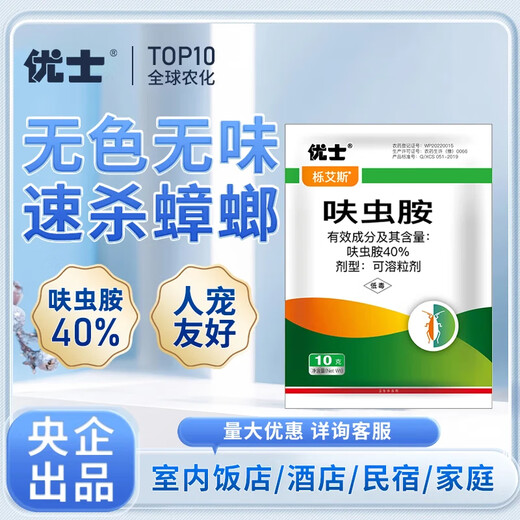 Dinotefuran home use to kill small flying insects Dinotefuran flea special bed spray insecticide 10g*6 bags