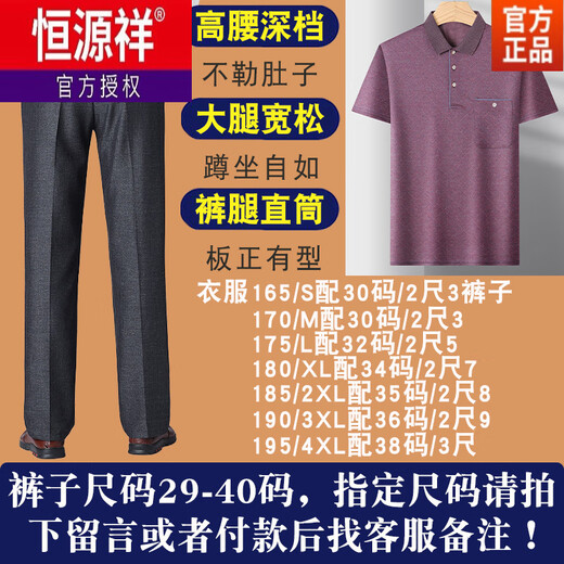 Hengyuanxiang dad summer suit summer ice silk middle-aged man 40-50 years old dad short-sleeved T-shirt 60 middle-aged and elderly 70 grandfather burgundy + blue M 17080-110Jin [Jin equals 0.5 kg]
