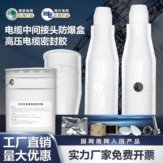 High voltage cable intermediate joint explosion-proof box 10-35KV fiberglass waterproof flame retardant glue-filled cable intermediate explosion-proof box cable protection box 1 meter small diameter shell (including glue)