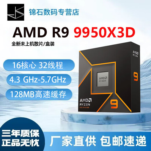 AMD Ryzen 9000 Series Gaming Processor 9600X 9700X 9800X3D 9950X 9950X3D Brand new and authentic Three-year warranty (free silicone grease) R9 9950X3D Brand new in box