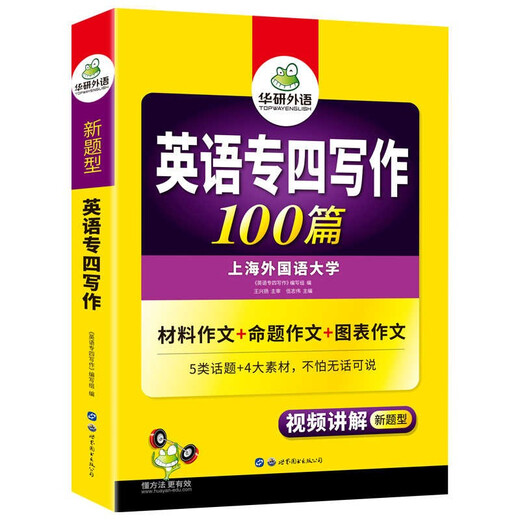 华研外语 备考2026专四语法与词汇+完型+听力+阅读+写作 上海外国语大学英语专业四级TEM4专4专四真题系列