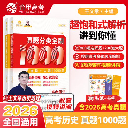 2026新版育甲高考真题分类全刷蔡德锦数学基础2000题语文英语物理化学生物政治历史地理1000题1200题1300题高三理科文科一二三轮复习书含2025新高考复习资料李林王文章OK语文 【王文章】高