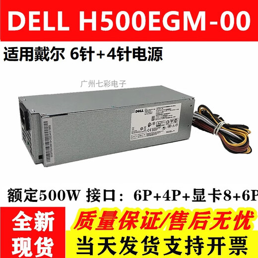 Wodell adecuado para Dell XPS5880 3880 3681 3690 3890 7080 8940 7090mt Fuente de alimentación 500W Dell 6+4+4 Pins [360W]