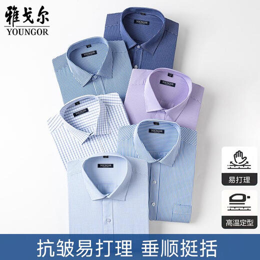Yager flagship official store long-sleeved shirt for men's spring and autumn cotton non-scalding and anti-wrinkle business formal wear striped plaid professional shirt 6636 [Blue triangle] 38 Weight 115-120Jin [Jin equals 0.5 kg]