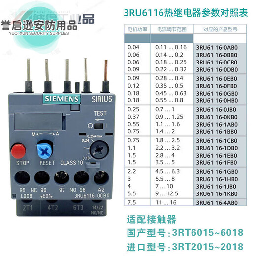 Thermal relay 3RU6116 motor overload and overheat protector 3RU1116 3RU2116 3RU6916-3AA01 independent installation bottom