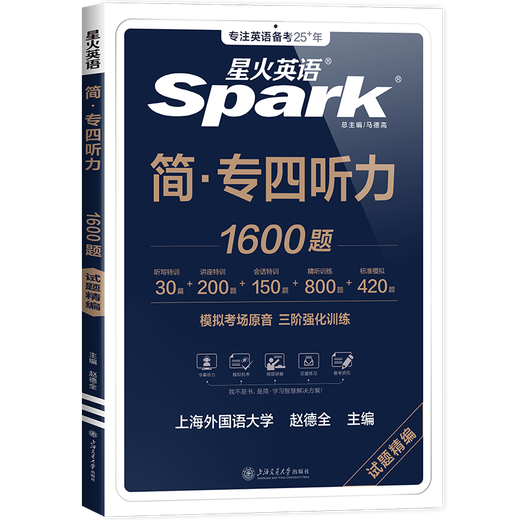 星火英语专四真题试卷备考2026全套专四备考资料tem4模拟预测英语专业四级真题试卷专业英语四级专四语法与词汇1000题专业4级英语词汇单词书阅读听力写作完形填空专项训练 专四听力1600题【纸质原文