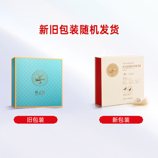 燕之屋 3星干燕窝干盏100g家庭装端午节礼盒送妈妈孕妇礼物礼品高端送人