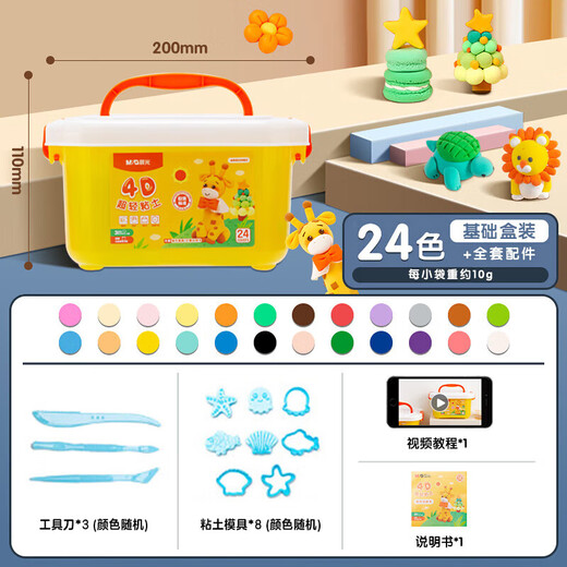Morning Light (M&G) Deer Box 24 Colors Ultra-Light Clay Sealed Bag Children's Super Colored Clay Plasticine Clay Kindergarten Primary School Students Handmade DIY Toys Birthday Opening of School Gifts