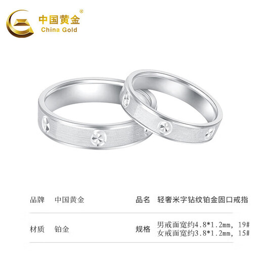 China Gold (CHINA GOLD) platinum pair ring pt950 rice pattern diamond ring couple engagement gift to girlfriend and wife birthday gift women's ring 11 rings about 3.0g