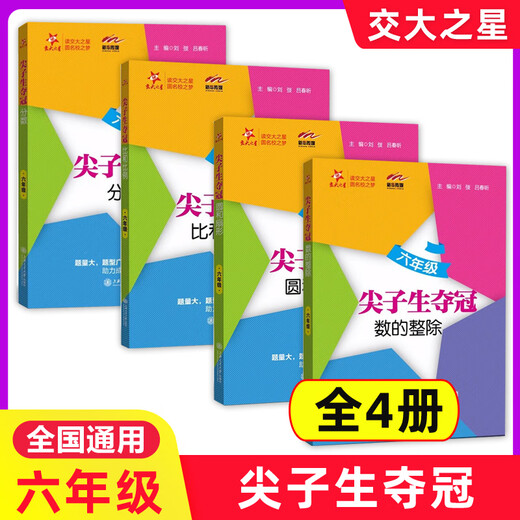 
Choose the Star of Jiaotong University. Top students won the championship in the sixth, seventh, eighth grades, 678, and 9th grades. Shanghai Junior High School Mathematics Special Exercise Workbook Shanghai Jiaotong University Press Grade 8 Algebraic Equations General Junior High School