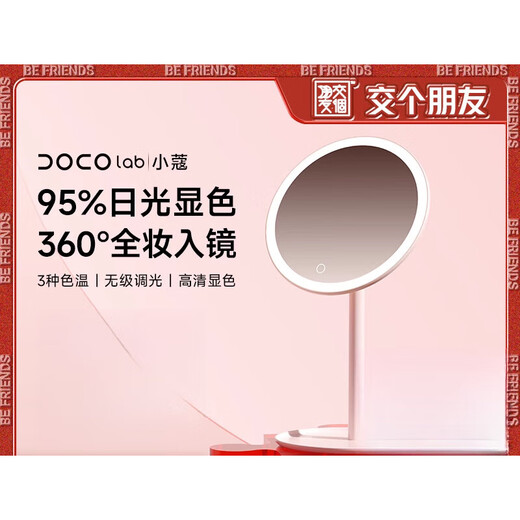 DOCO LAB Make Friends DOCO Makeup Mirror Beauty Mirror Luminous LED Fill-in Light Desktop Smart Makeup Mirror New Generation Small Pink Mirror Pro