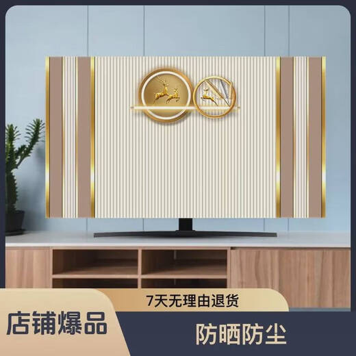 山头林村新款电视机罩电视罩客厅卧室台式挂式曲面通用电视盖布防尘罩 B1484 雅室兰香 75英寸长175*高100cm