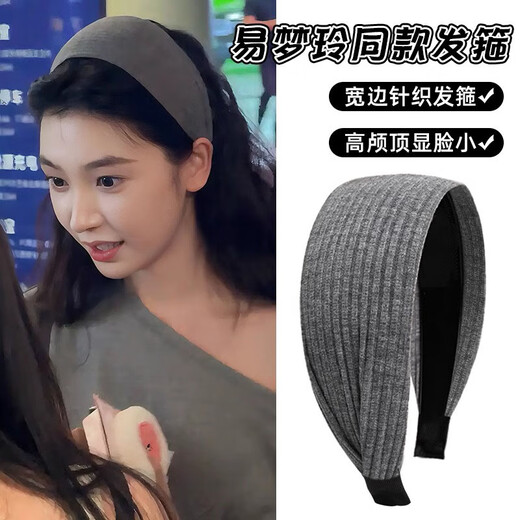 Evita Peroni Yi Mengling same style gray wide-brimmed headband for women 2025 new style high skull knitted headband headband hair accessories dark gray width 5.5cm