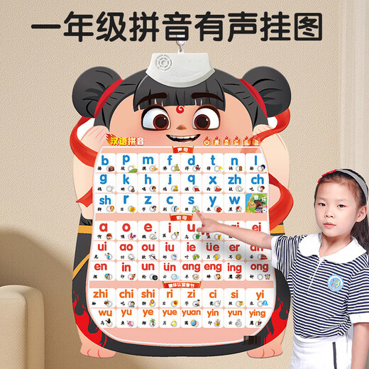 
Baby Nezha audio picture to make sounds in children's early childhood literacy and cognitive vocabulary and cognitive pinyin alphabet wall stickers Number 100 (send battery hook)