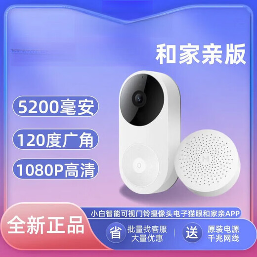 Xiaomi Mi Bian Eco-Chain Brand Smart Video Tourbell con cámara Electronic Cat Eye Mobile Remote Intercomitis Hejiaqi Aplicación CMDR001W [Aplicación Hejiaqian] Estándar una cámara One Camera