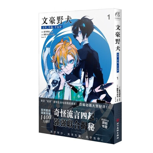 【京品图书】6627人收藏现货豪野犬书全套太宰十五岁1+2漫画小说简体中文 朝雾卡夫卡文 (新)太宰中也十五岁1