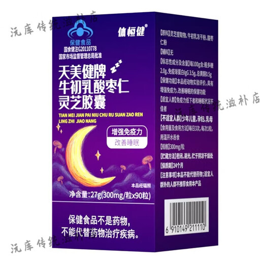 
Tihengjian official authentic products, colostrum jujube seedlings capsules, enhance immunity, improve sleep condition, insomnia and dreams, 2 boxes [basic package] [blue hat certification official authentic products] *90 tablets per bottle, teenagers improve resistance and immunity, help sleep