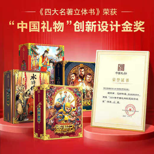 
Children's birthday gift Journey to the West 3D three-dimensional book toys boys and girls 55 689 10 years old reading pen [Gold Award for Gift Design] Dream of Red Mansions 3D three-dimensional book