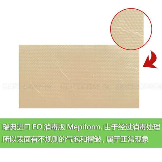 MepiSkin Sweden imported spot Swedish original MepiScar Scar Patch Swedish MepiScar Scar Patch Disinfected Version Large size 1 piece without box-Swedish version of MepiShu