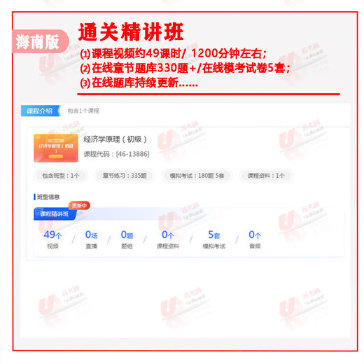 自考13886经济学原理（初级）网课视频课件 在线章节题库模拟真题试卷 海南自考13886【苏考通图书】 通关精讲课（含题库） 海南13886