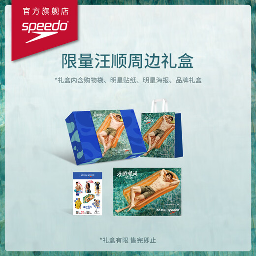 速比涛（Speedo）酷一点礼盒