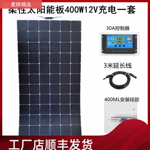 XMSJ星辉瓦伊特柔性太阳能板100W整套太阳能户外车载供电房车露营12v2 柔性200W尺寸1460*695*3mm 12V