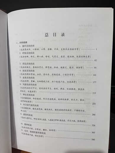 《名老中医诊疗经验》收录集，豪华精装版适合收藏678页