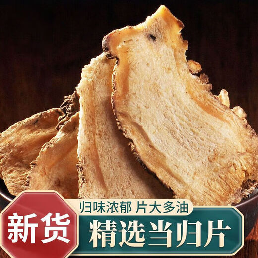 当归中药材甘肃岷县批发正宗当归头片气血滋补养调生理 精选当归片500g