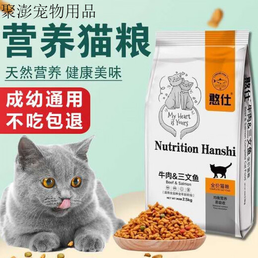 Hanshi cat food 5 Jin Jin equals 0.5 kg 10 Jin Jin equals 0.5 kg Adult cat kitten American Shorthair blue cat stray cat natural cat food 5 kg Beef + salmon cat food 5 Jin Jin equals 0.5 kg 0g The weight is subject to the above options.