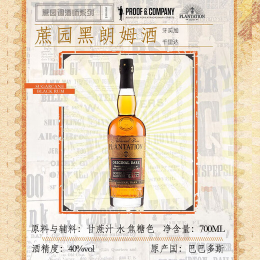 蔗园进口洋酒 巴巴多斯加勒比朗姆酒朗姆酒黑朗姆酒菠萝味700ml 700mL 1瓶 黑朗姆