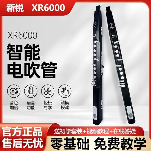 新锐XR6000电吹管【官方正品】新款国产正品电萨克斯电子笛专业乐器  新锐6000出厂配置【限时送音箱+收发器】