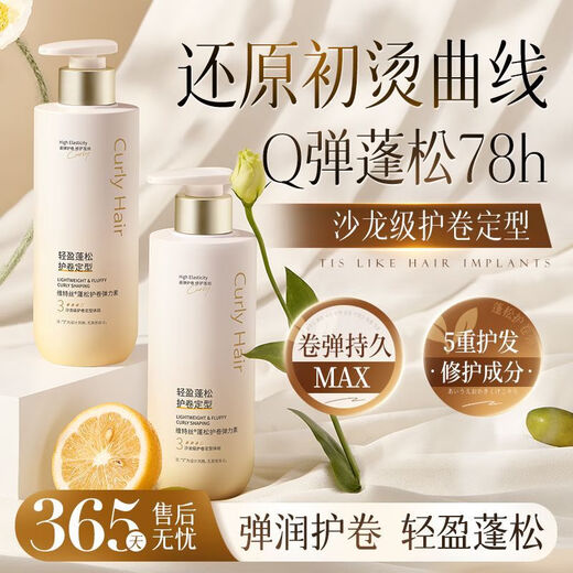 Vitex Supermarket Best Selling Curl Protector Elastin Repairs Permed, Dyeed, Frizzy, Fluffy Moisturizing Long-lasting Styling Curly Hair Smooth Curl Protector Set Elastin + Hair Care Essential Oil 120ml