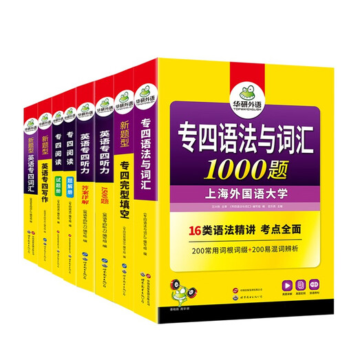 Huayan-Fremdsprachenprüfungsvorbereitung 2026 Spezialist 4 Grammatik und Wortschatz + Gestalt + Hören + Lesen + Schreiben + Wortschatz Shanghai International Studies University Englisch Hauptfach Level 4 TEM4 Spezialist 4 Serie mit echten Fragen