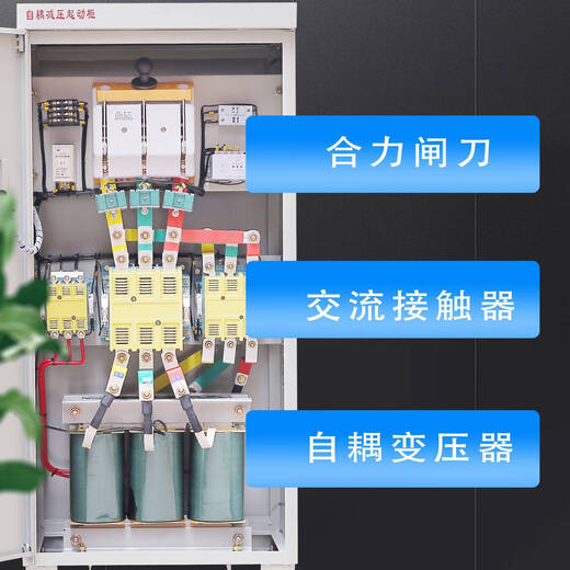 Shangde auto-decompression starting cabinet 30KW55KW self-coupling step-down start box QZB transformer auto-coupling start cabinet XJ01-22KW