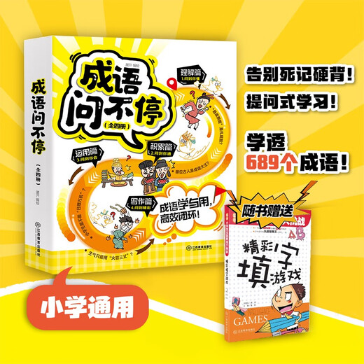 Idiome Demandez quatre livres définissements officiels authentiques histoires d'idiome livres pour enfants pour enfants deux mille représentation de bandes dessinées humoristiques 689 idiom Connaissance de l'école primaire Grade général des livres d'images