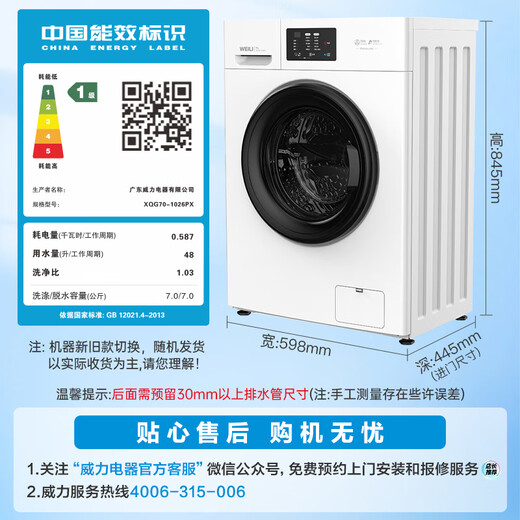 WEILI drum washing machine 7KG fully automatic ultra-thin first-class energy efficiency high 15-minute quick wash home quality product national subsidy XQG70-1026PX delivery and installation
