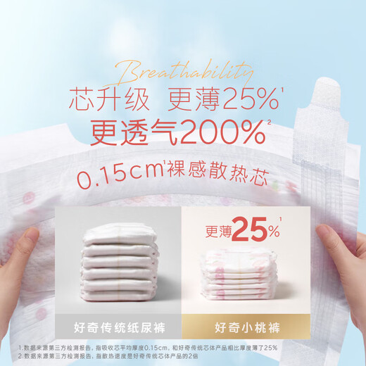 好奇（Huggies）铂金装纸尿裤婴儿尿不湿小桃裤超薄 S70片(6-11kg)