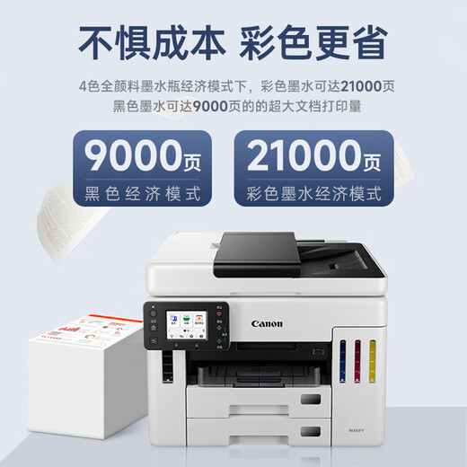 Canon GX7180 / GX6180 / GX2080 / GX3080 Copie à jet d'encre couleur disponible dans le commerce Imprimante double face sans fil All-in-One Home GX7180 [Imprimer / Copy / Scan / Fax] WiFiless WiFi sans fil GX7180