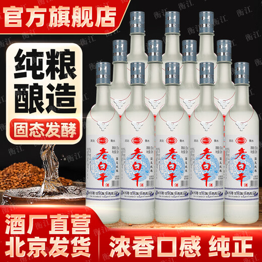 Hengjiang, one false penalty and ten penalties. Authentic Hengshui specialty Laobaigan 42 degrees 52 degrees 67 degrees pure grain high liquor wholesale 52 degrees 500mL 12 bottles of first-class pure grain