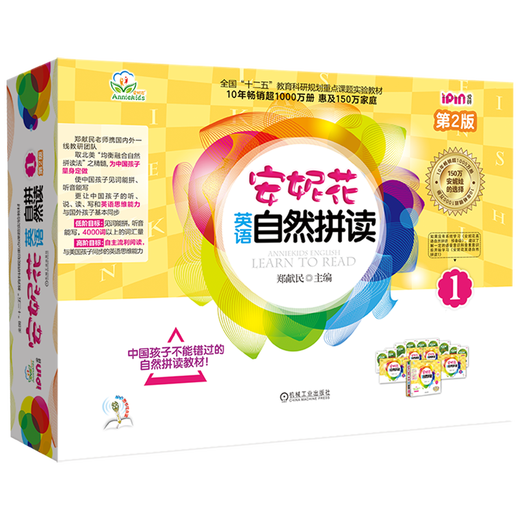 安妮花自然拼读英语12启蒙早教书幼儿儿童英语早教启蒙安妮花系列磨出我的英文耳朵我看世界乔伊考利安妮英语绘本儿童英语绘本童书 磨出宝宝英文耳朵1