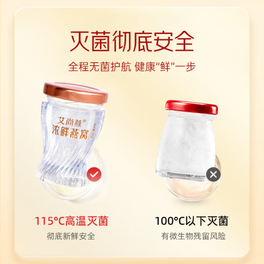 艾尚燕即食燕窝45g*10瓶无糖 孕妇礼品 补品营养品送长辈 妈妈生日礼物