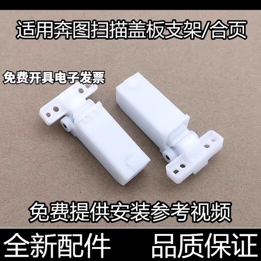 奔图原装7109扫描盖板支架 7160 7170 7100 7105 7106 7300支撑架投影 原装  2个支撑架