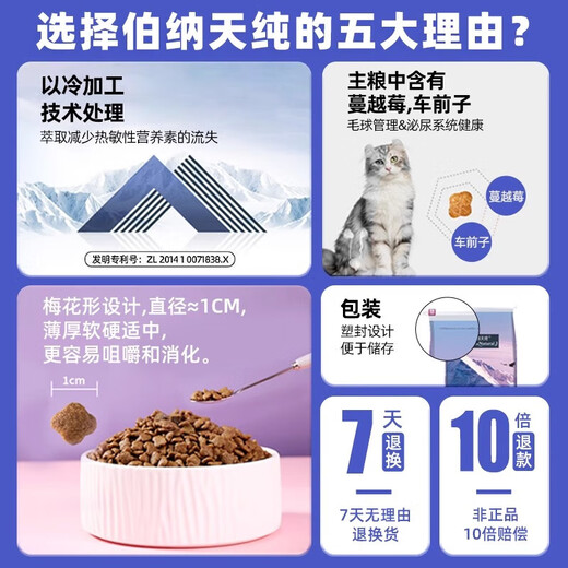 Bernatine Pure Cat Food Adult Cats and Kittens Full Price Nutritional Fattening Official Authentic Bona Tian Flagship Store Pack Classic Style Classic Adult Cat 10kg