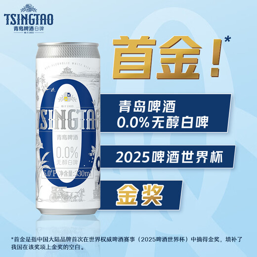 Tsingtao Beer (TsingTao) alcohol-free (0.0) white beer 330ml*24 cans full box New Year's Day gift
