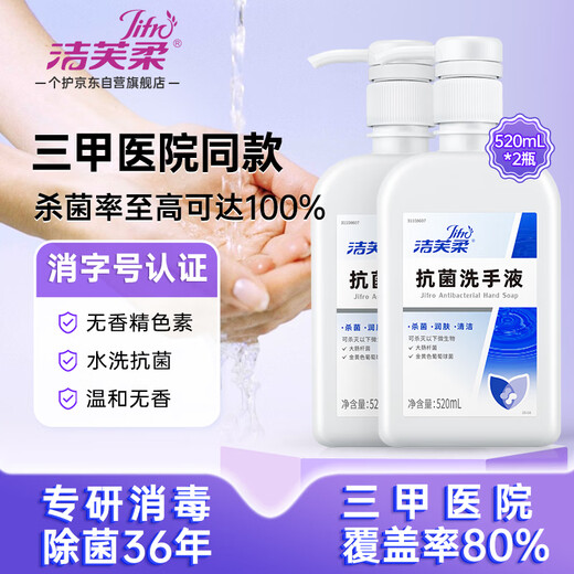 Jiefurou Antibacterial Hand Sanitizer 520mL*2 Medical Cleaning, Sterilizing, Disinfecting, Moisturizing and Unscented Family Children's Hand Sanitizer Non-Washable