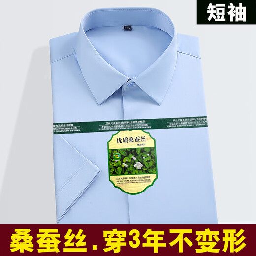 迟绚无痕冰丝弹力衬衫男桑蚕弹力白衬衫免烫修身职业男士商务正 白色眞丝至短衣袖至771 均码 3895至115斤